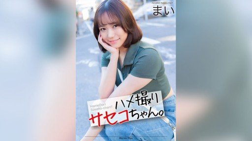 5 Brilliant Ways To Teach Your Audience About Paco Shoot No.119 A Good-Natured, Upbeat Jk Is No Good! I Pushed Her Away And Got Raw Sex And Creampie Mai-Chan