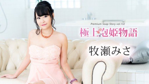  Short Story: The Truth About Misa Makise, Người Vợ Phải Lòng Bố Chồng